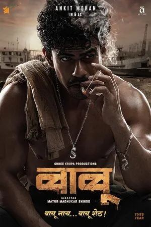 Babu 2024 Marathi Dubbed HD Poster Download - Filmyzilla