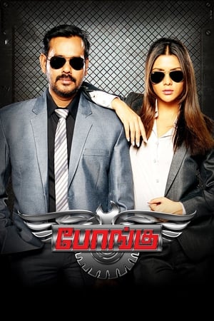 Bongu (2017) Hindi Dual Audio 390MB HD Poster Download - Filmyzilla