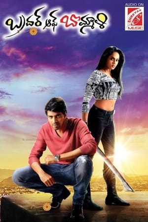 Brother of Bommali (2014) Hindi Dual Audio [1.4GB] HD Poster Download - Filmyzilla
