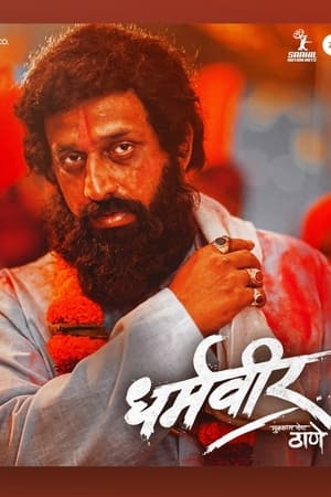 Dharmaveer 2022 Hindi (HQ Dubbed) – HD Poster Download - Filmyzilla