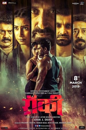 Rocky (2019) Hindi Movie [1.1GB] HD Poster Download - Filmyzilla
